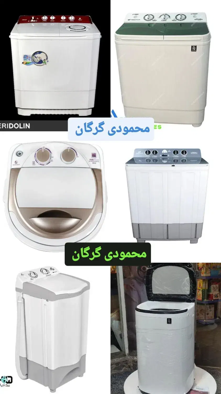 لباسشویی دوقلو فردولین 9/5 15/5 محمودی گرگان|ماشین لباسشویی و خشککن لباس|گرگان, |دیوار