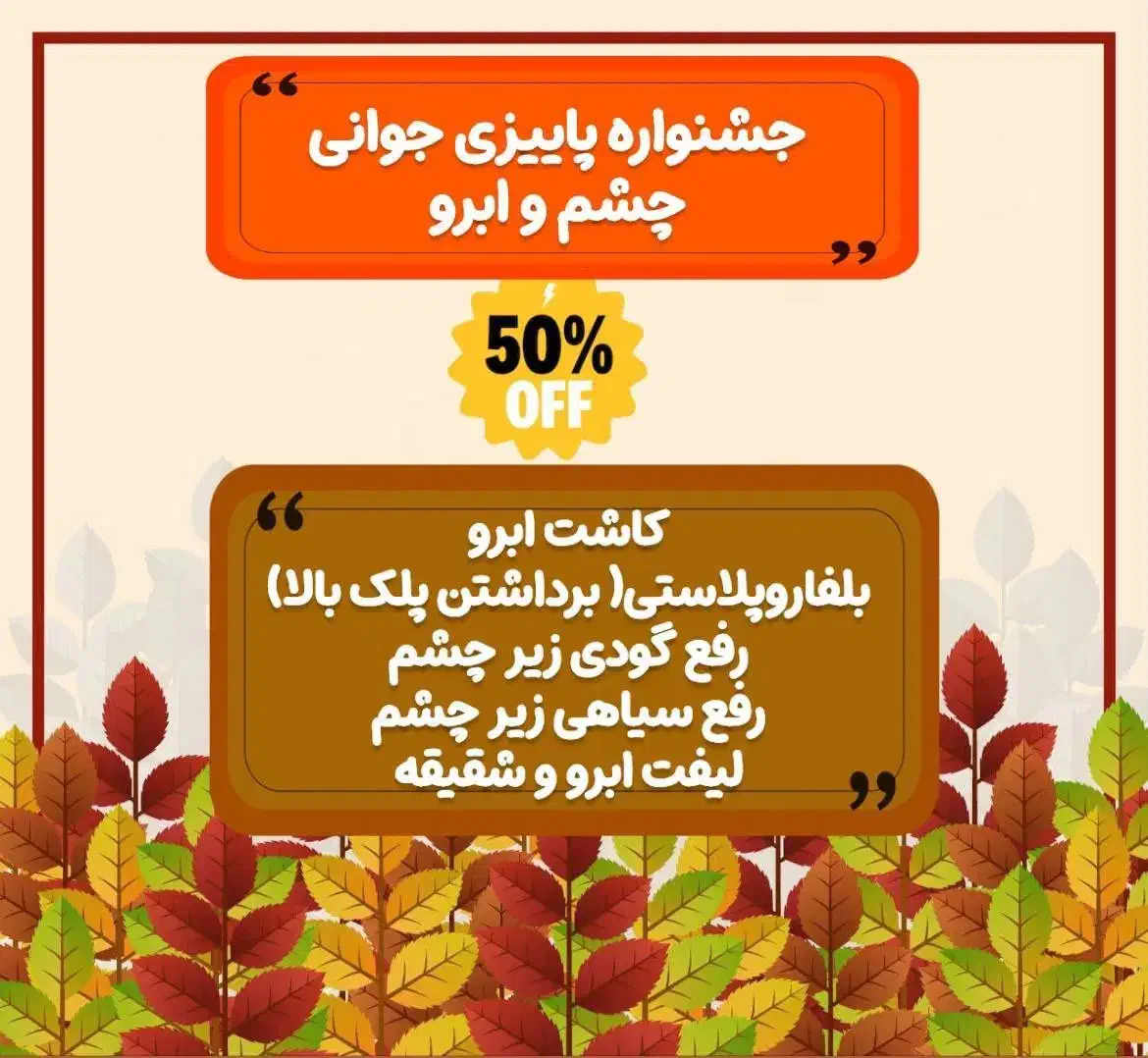 بلفاروپلاستی کاشت ابرو کاشت مو تخفیف|خدمات آرایشگری و زیبایی|تهران, دریاچه شهدای خلیج فارس|دیوار