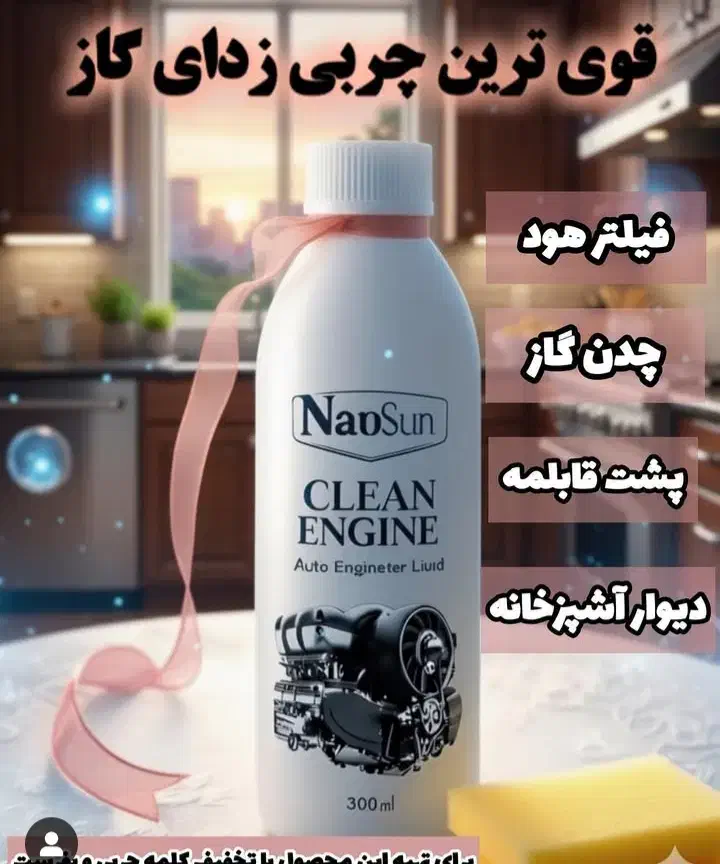 چربی زدا نانو|لوازم نظافت|کرمانشاه, |دیوار