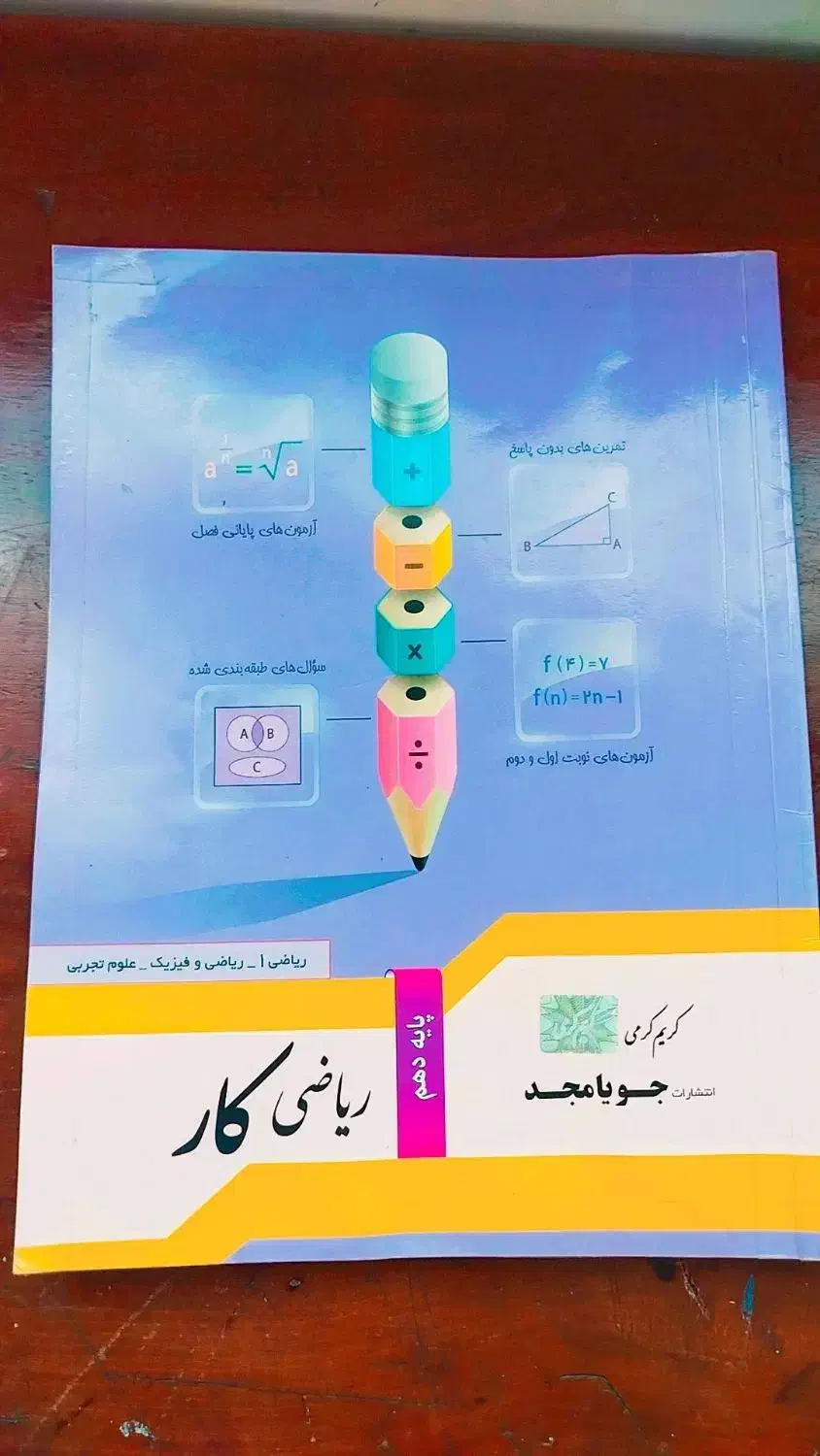 جویا مجد دهم|کتاب و مجله آموزشی|گرگان, |دیوار