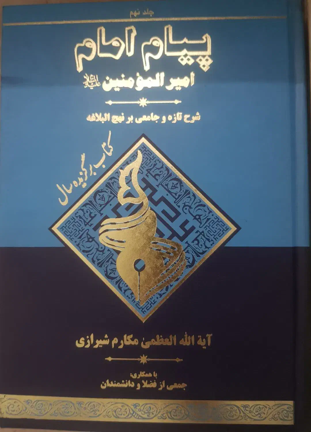 کتاب های تفسیر قرآن و احادیث اهل بیت|کتاب و مجله مذهبی|شیراز, بریجستون|دیوار