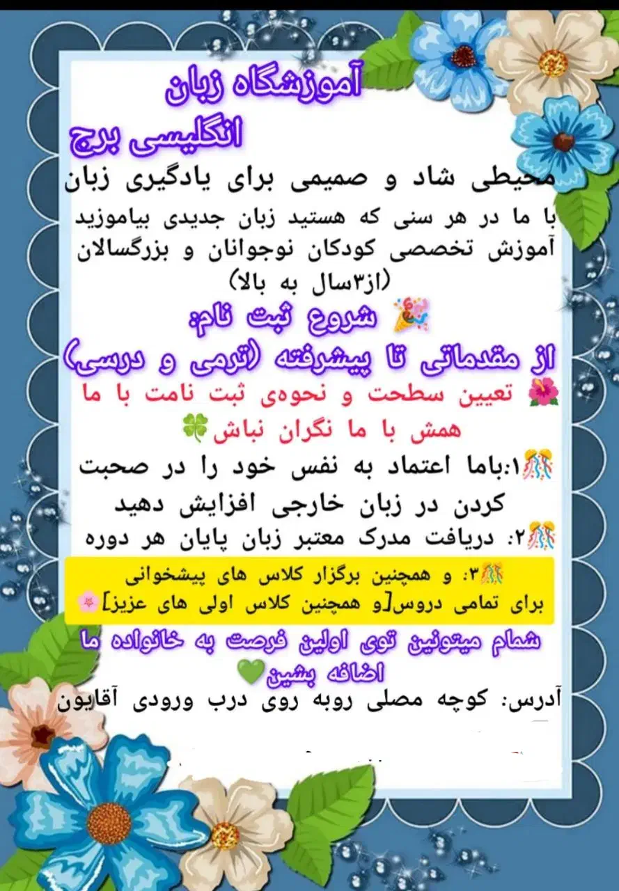 آموزشگاه زبان برج|خدمات آموزشی|زابل, |دیوار