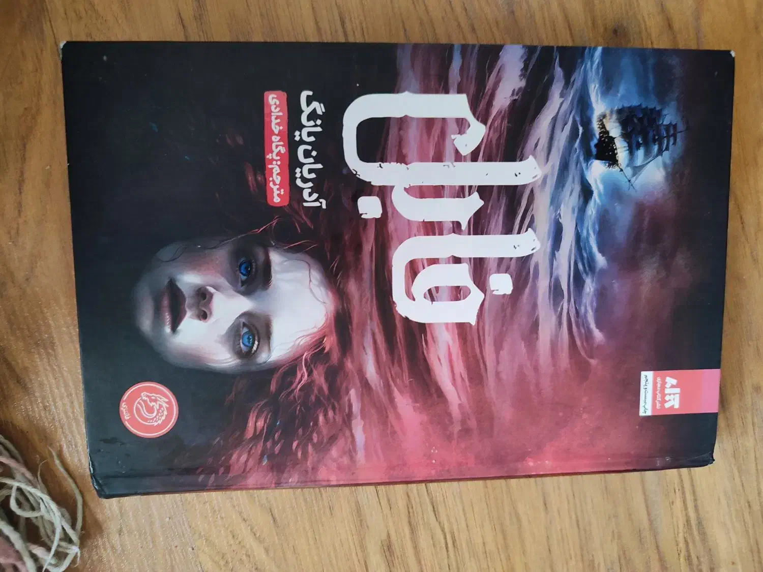 کتاب فابل|کتاب و مجله ادبی|پرند, فاز ۵|دیوار