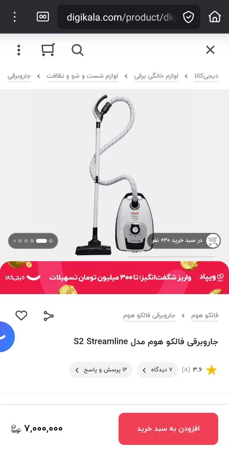 جاروبرقی ۲۴۰۰فالکو مدل s2|جاروبرقی، جارو شارژی، بخارشو|نورآباد, |دیوار