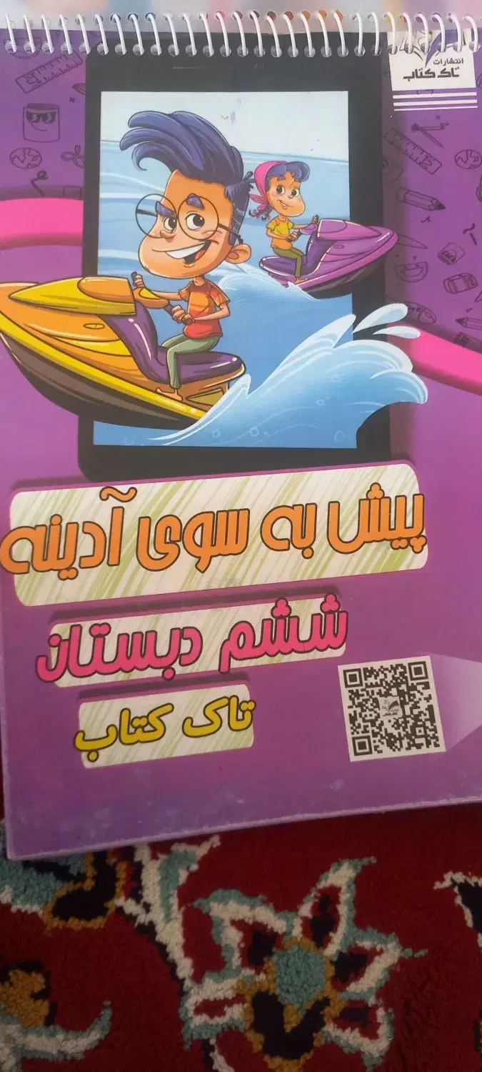 نمونه سوال پایه پنجم ،وکتاب کار پایه یازدهم|کتاب و مجله آموزشی|مشهد, توس (بلوار توس)|دیوار