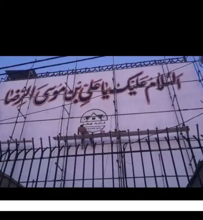 دیوارنویسی دیوار نویسی خطاطی خوشنویسی دیوارنویس|خدمات پیشه و مهارت|مشهد, گلبرگ شمالی|دیوار