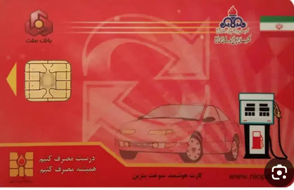 کارت سوخت گمشده|اشیا|شوشتر, |دیوار