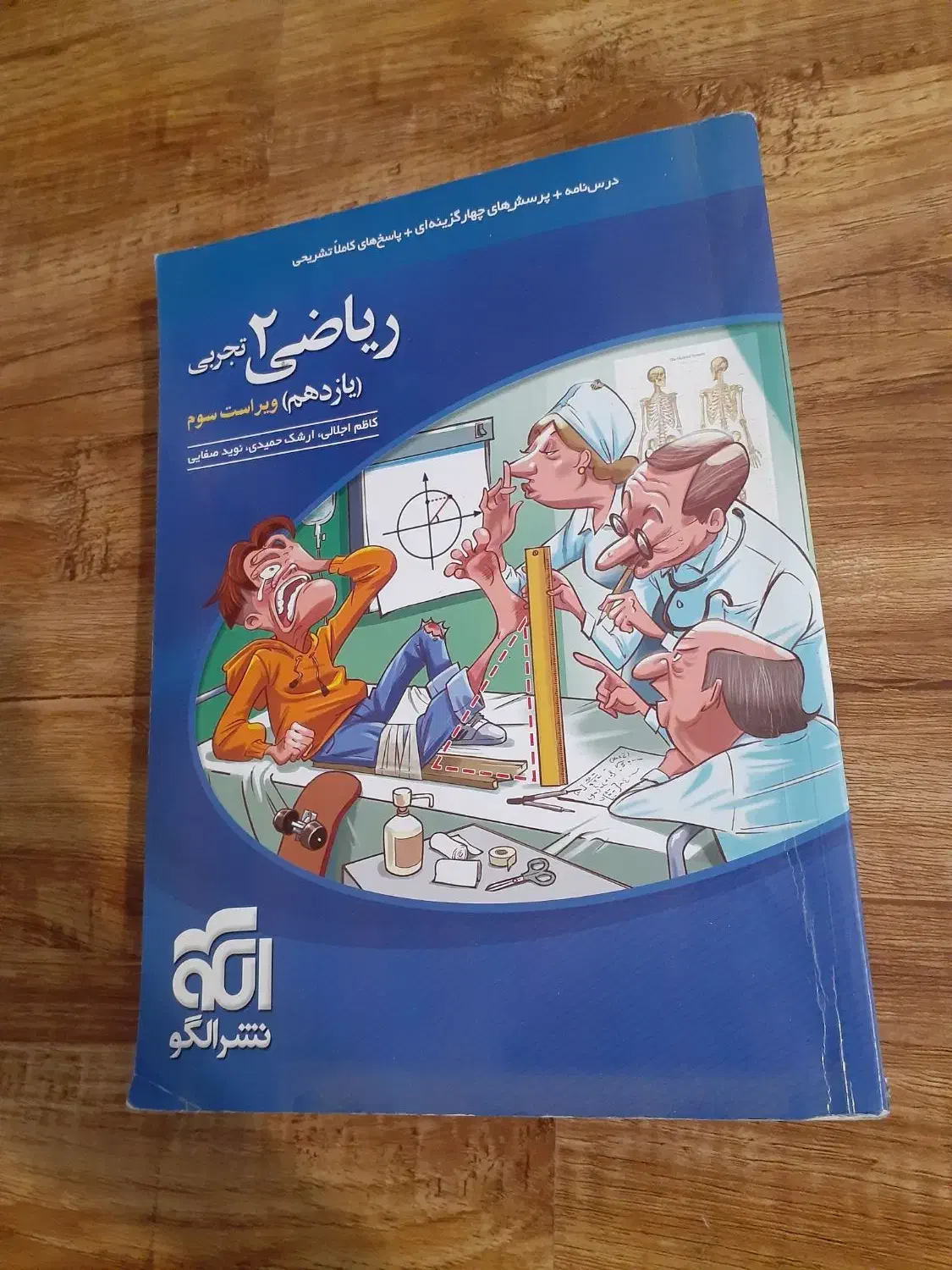 کتاب تست ریاضی یازدهم تجربی نشر الگو|کتاب و مجله آموزشی|تهران, دهم فروردین|دیوار