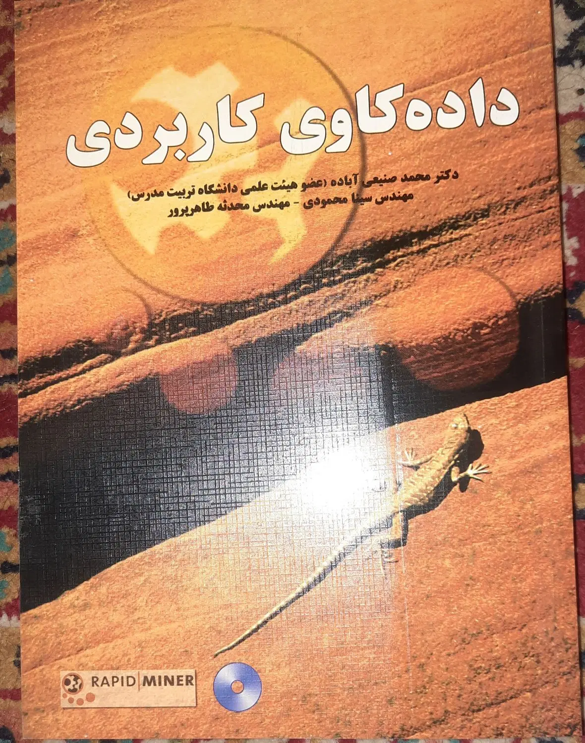 کتاب داده کاوی و کتاب شبکه های کامپیوتری|کتاب و مجله آموزشی|تهران, قزل قلعه|دیوار