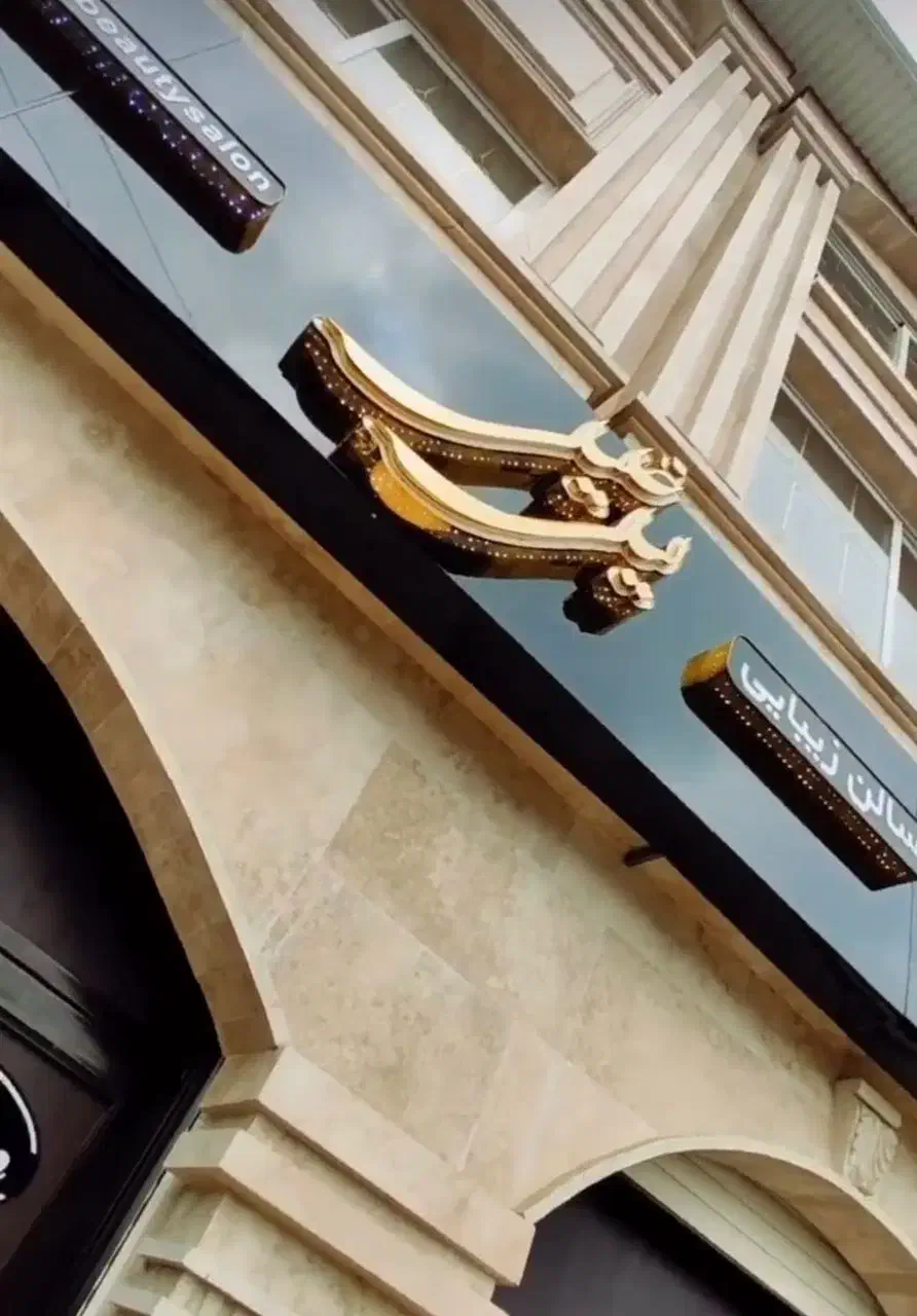 همکاری در سالن زیبایی|خدمات آرایشگری و زیبایی|بندر انزلی, کوی آزادگان|دیوار