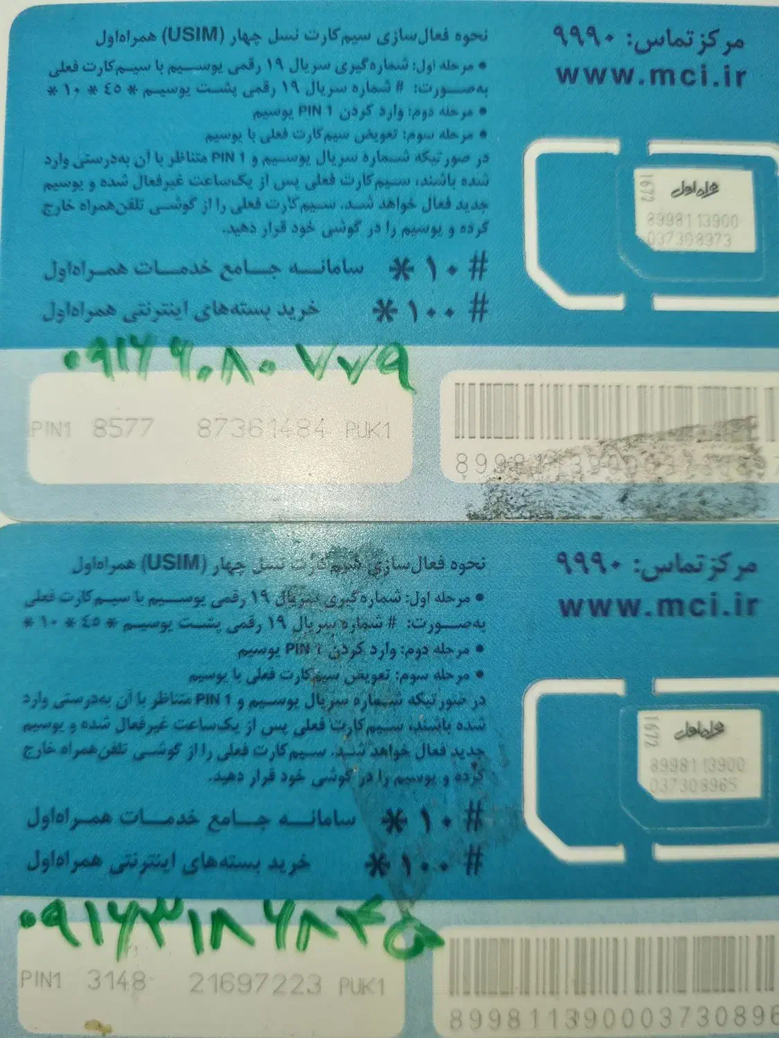 فروش سیم کارت رند و قدیمی|سیم‌کارت|اهواز, کوروش|دیوار