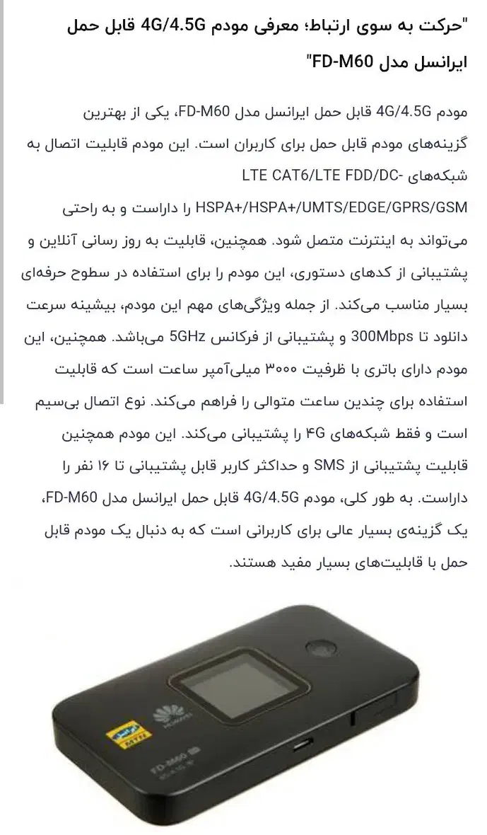 فروش مودم جیبی مدل M60|مودم و تجهیزات شبکه|آبادان, |دیوار