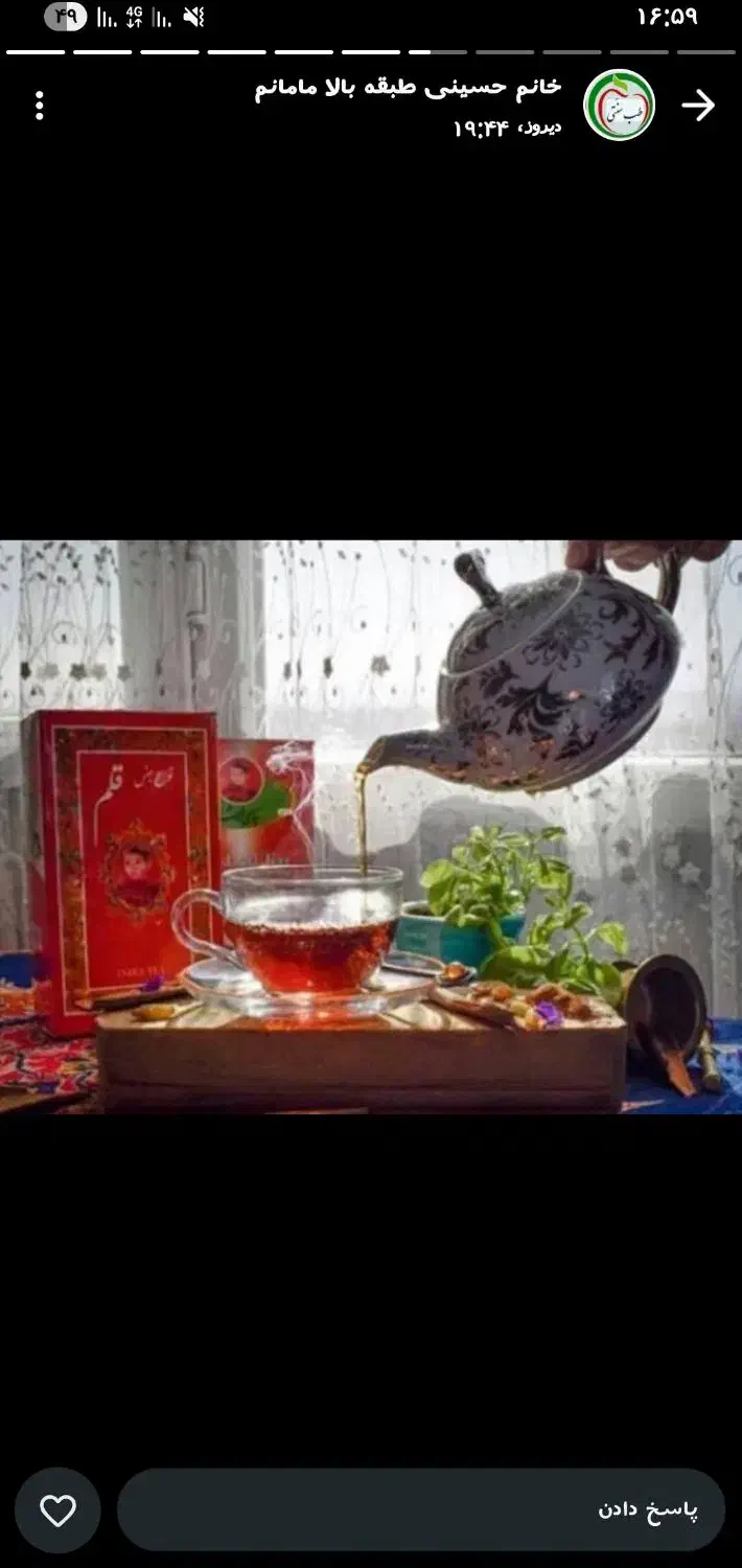 انواع چای های میوه ای و نسکافه و قهوه و دمنوش|خوردنی و آشامیدنی|قم, شهدا|دیوار