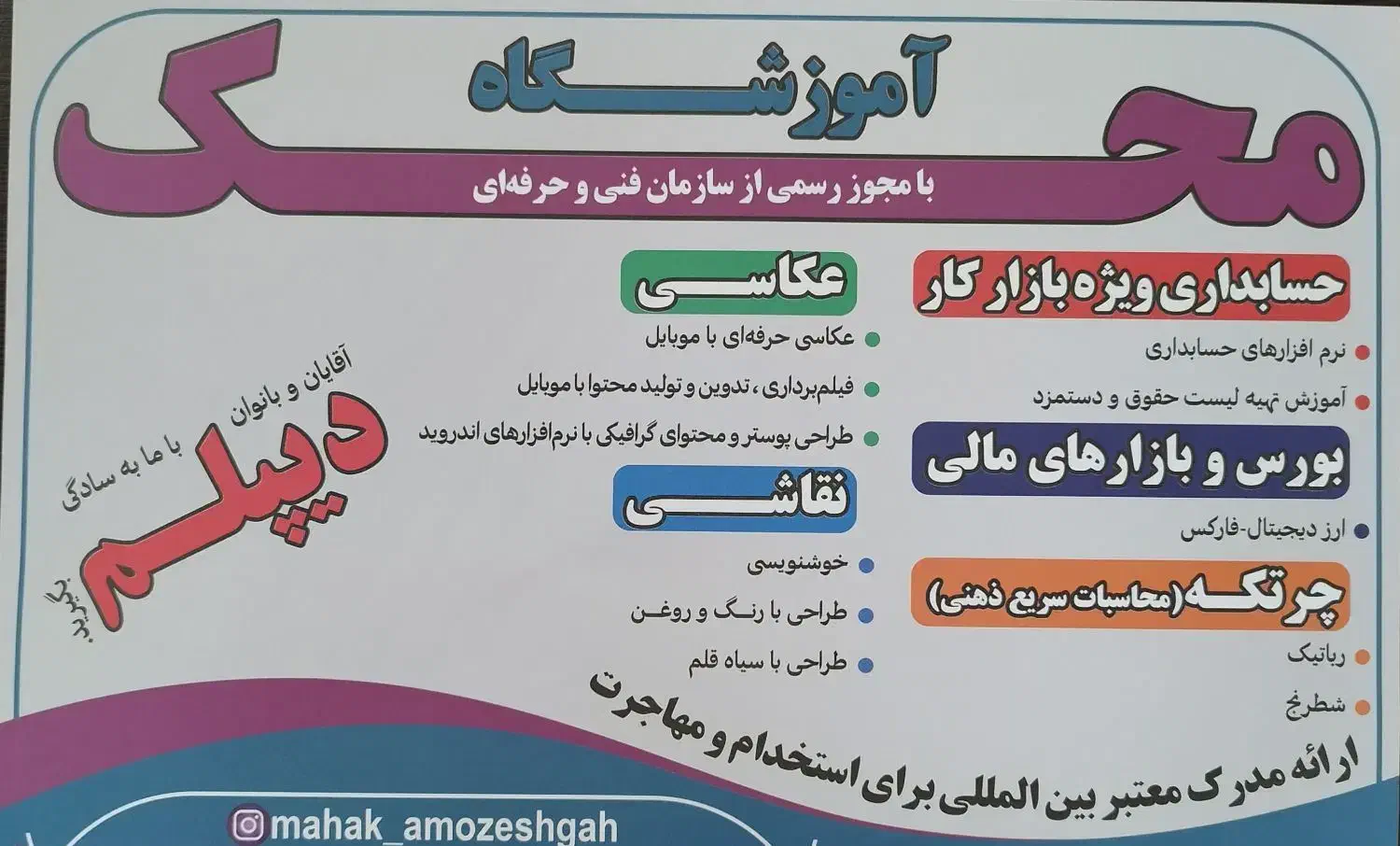 آموزشگاه محک حسابداری، ارزدیجیتال، کامپیوتر، عکاسی|خدمات آموزشی|کازرون, |دیوار