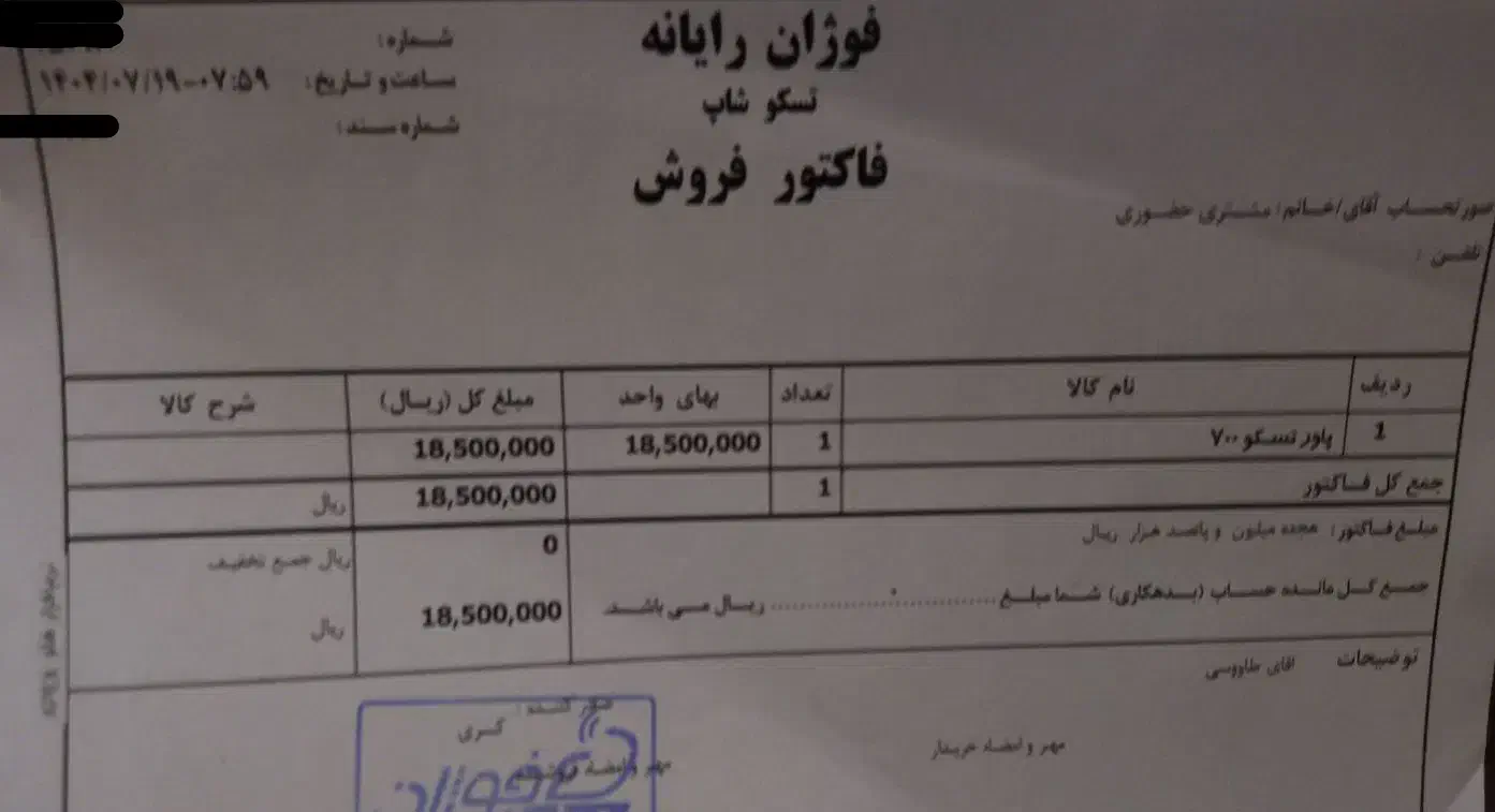 پاور TP700|قطعات و لوازم جانبی رایانه|ری, دولت‌آباد|دیوار