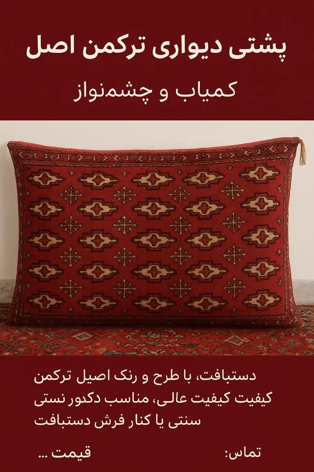 پشتی دیواری ترکمن|پشتی|رشت, ساغری سازان|دیوار