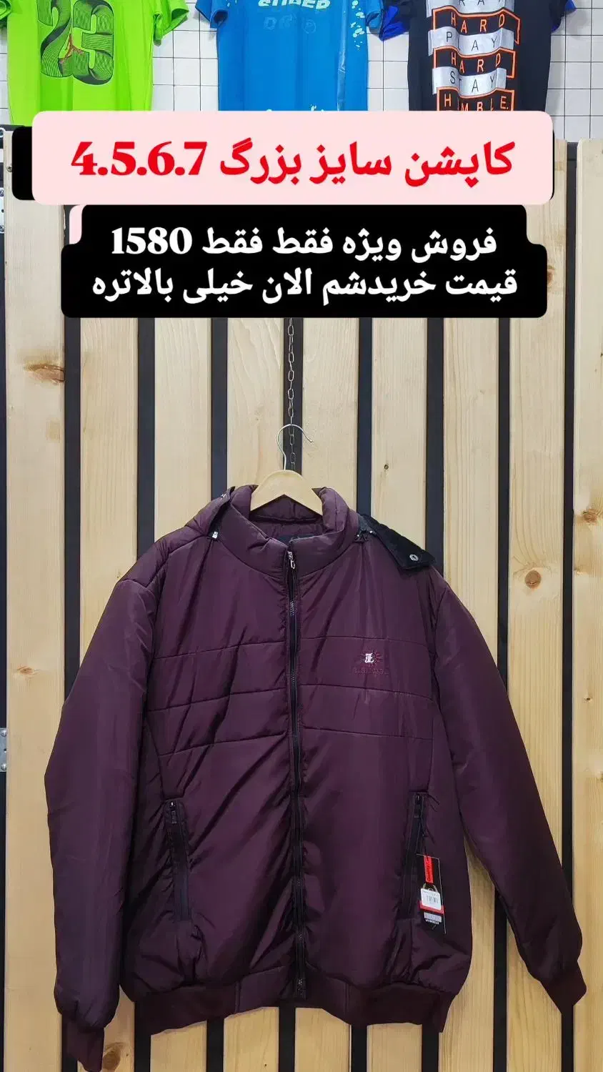 کاپشن و سویشرت دورس سایز بزرگ|لباس|کاشان, فاز ۲ ناجی آباد|دیوار