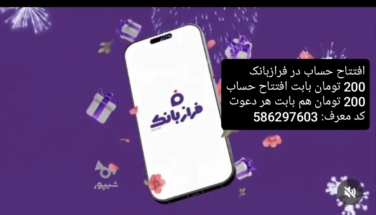 با افتتاح حساب در فرازبانک 200هزار تومان هدیه بگیر|کارت هدیه و تخفیف|اصفهان, آهنگران|دیوار