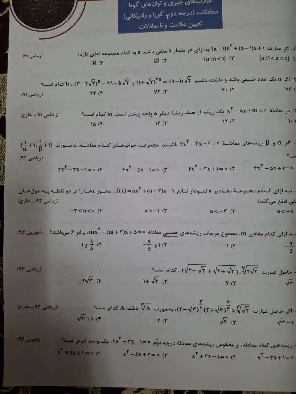 بانک تست ریاضی کنکور فصل به فصل استاد ملاکپور|کتاب و مجله آموزشی|تهران, مینای جنوبی|دیوار