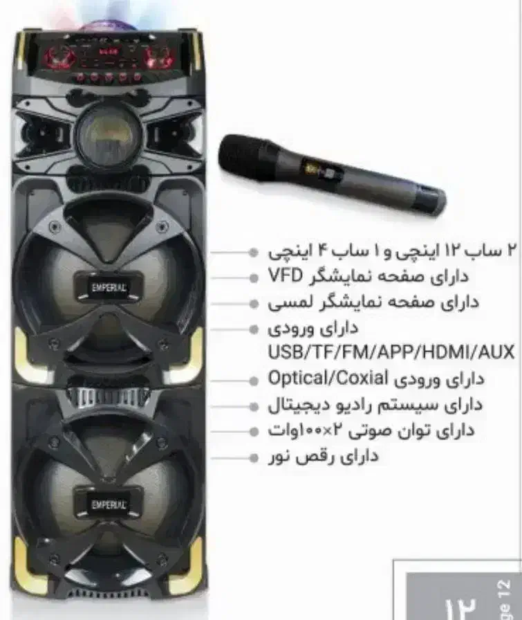 اسپیکر باند امپریال مدل ۲۰۵۰ رقص نور /ساب قوی|سیستم صوتی خانگی|مشهد, گلشور|دیوار