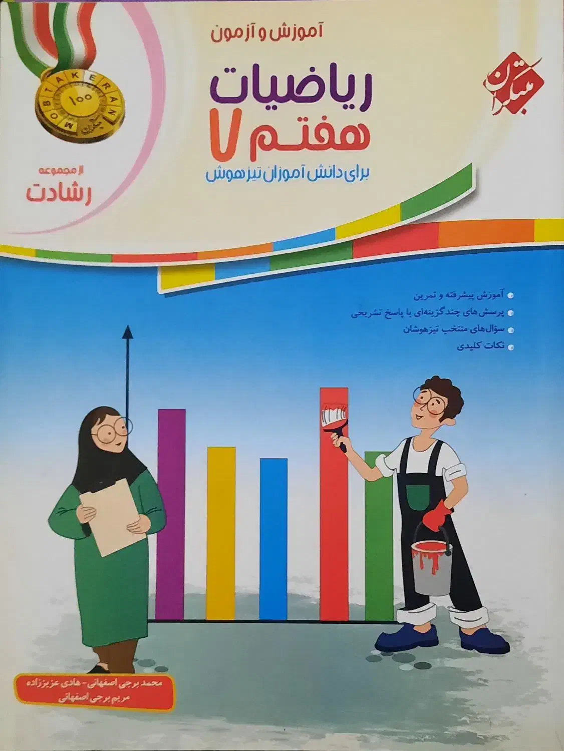 کتاب های کمک درسی هفتم|کتاب و مجله آموزشی|رشت, صفاری|دیوار