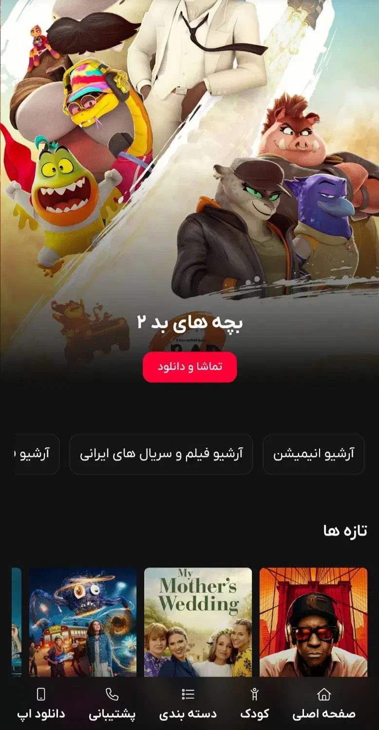 فروش سایت و اپلیکیشن فیلم و سریال|خدمات رایانه‌ای و موبایل|شیراز, شهرک گلستان|دیوار