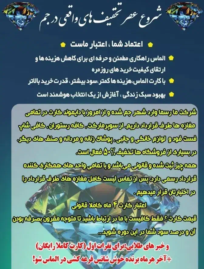 Diamond card (کارت تخفیف الماس)|کارت هدیه و تخفیف|جم, |دیوار