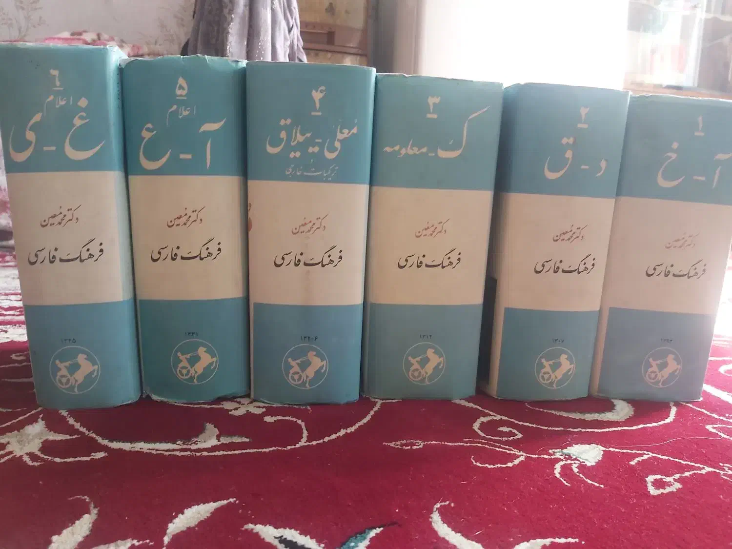 کتاب فرهنگ لغت استاد معین ۶جلد کامل|کتاب و مجله ادبی|رباط‌کریم, رباط‌کریم|دیوار