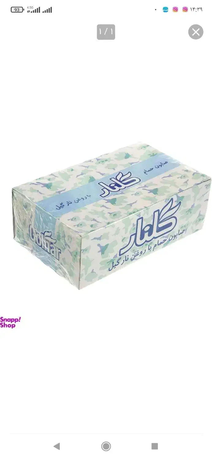 صابون گلنار|مواد شوینده و دستمال کاغذی|اراک, |دیوار