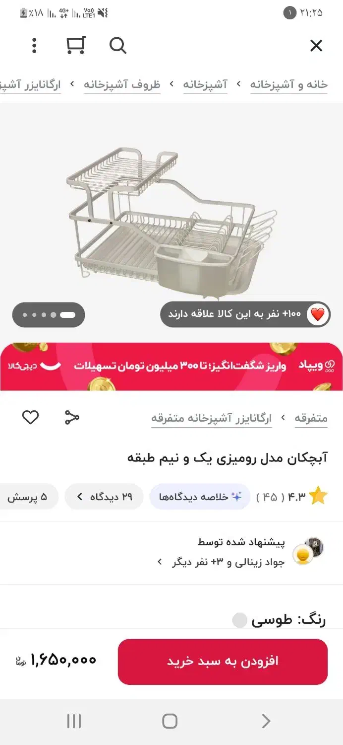 ابچکان رو میزی|آب‌چکان و نظم‌دهنده ظروف|خرم‌آباد, |دیوار