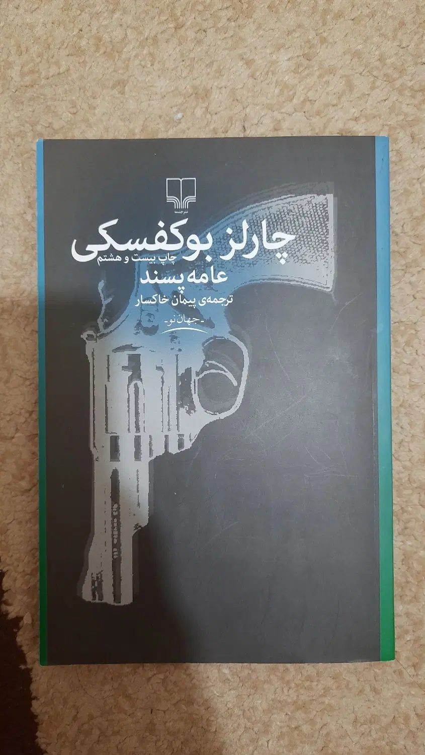 رمان|کتاب و مجله ادبی|اهواز, زیتون کارگری|دیوار