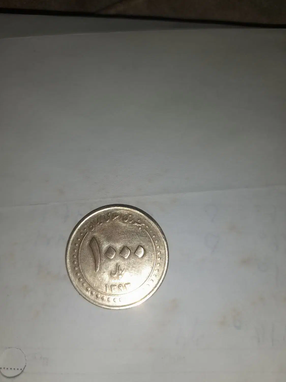 سکه حضرت شاهچراغ|کلکسیون سکه، تمبر، اسکناس|کرمانشاه, |دیوار