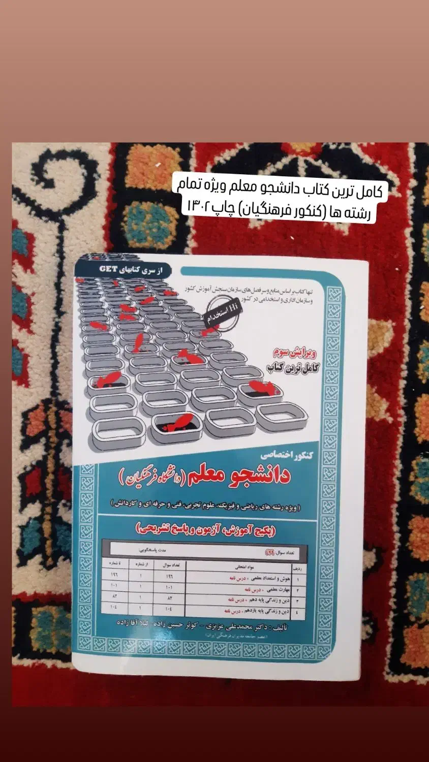 کامل ترین کتاب استخدامی معلم|کتاب و مجله آموزشی|کوهدشت, |دیوار