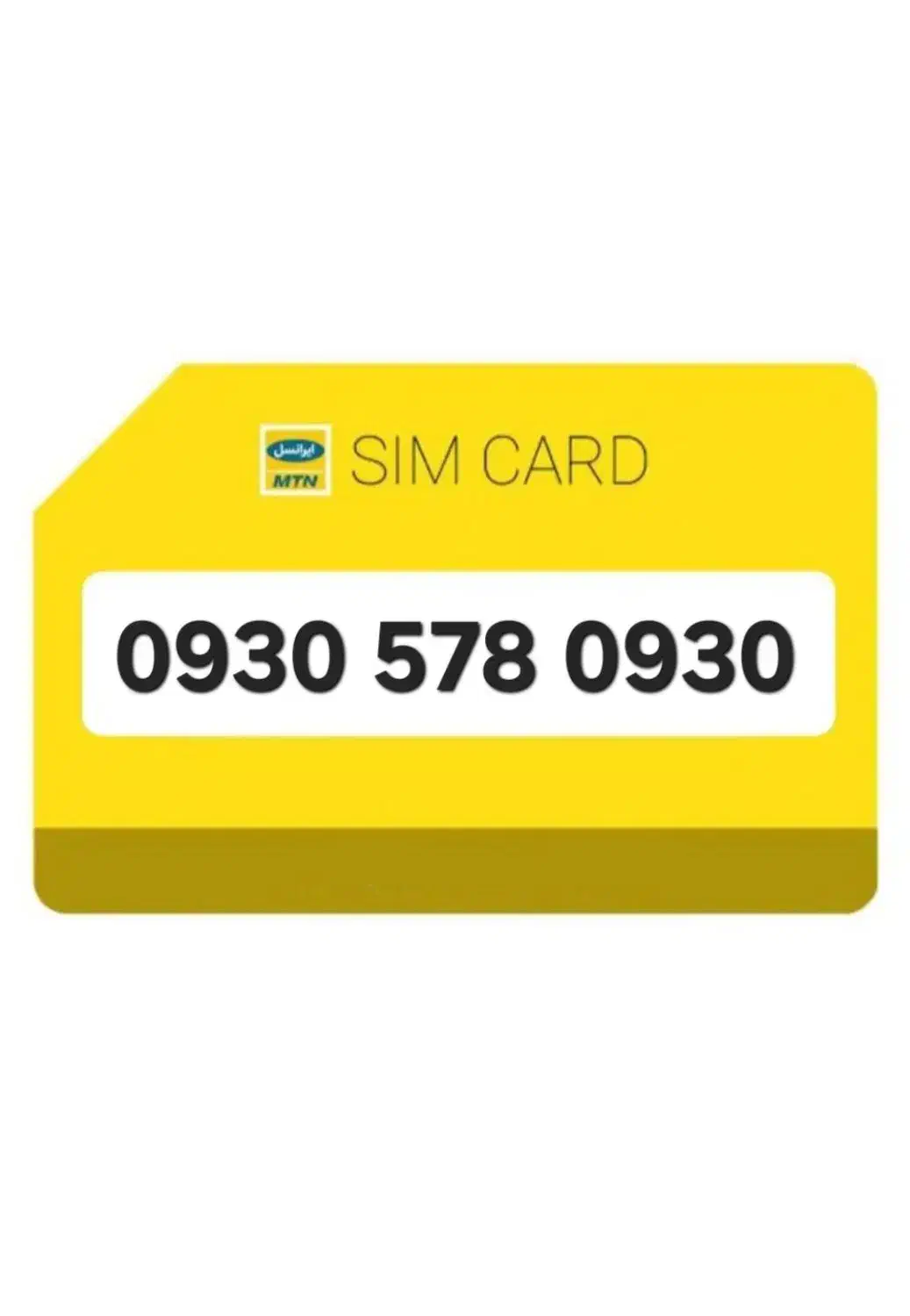 0930 578 0930|سیمکارت|اراک, |دیوار