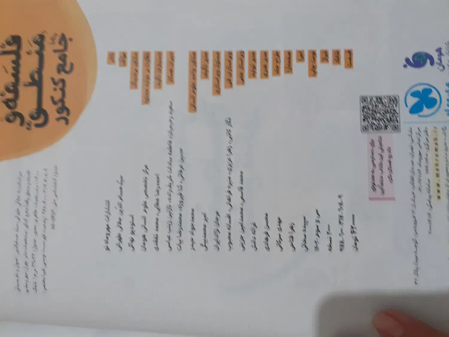 کتاب تست جامع فلسفه و منطق مهروماه|کتاب و مجله آموزشی|تهران, اتحاد|دیوار