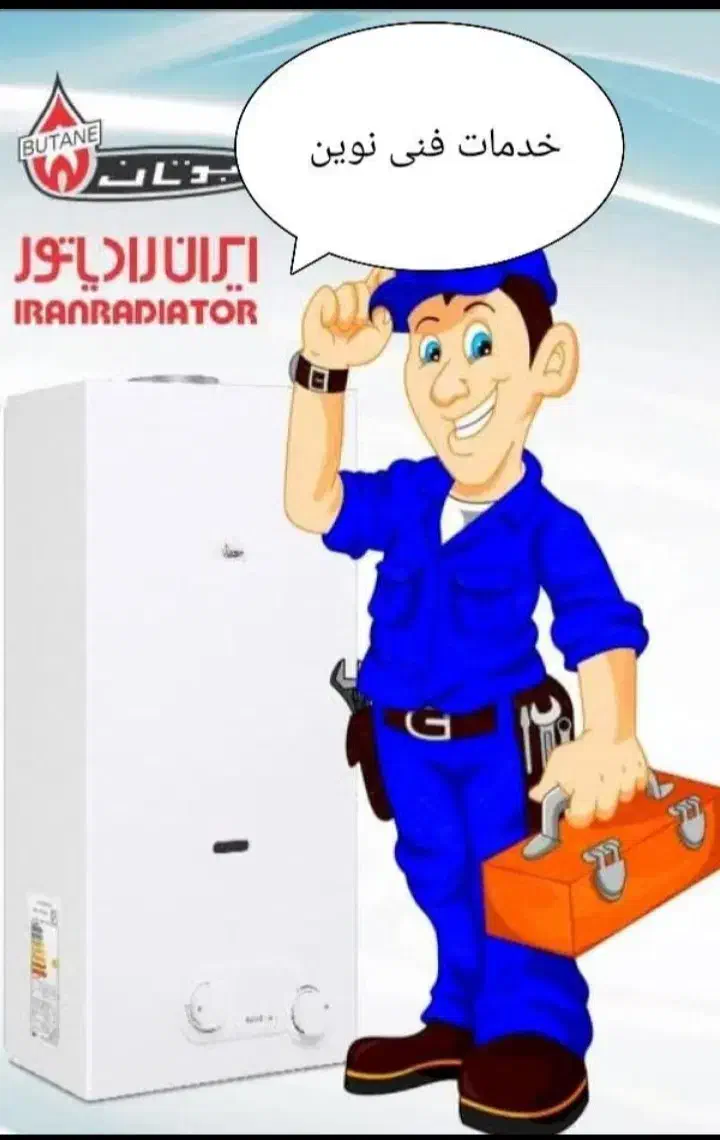 دکتر پکیچ (تعمیرات فوق تخصصی پکیچ بخاری ابگرمکن)|خدمات پیشه و مهارت|تبریز, |دیوار