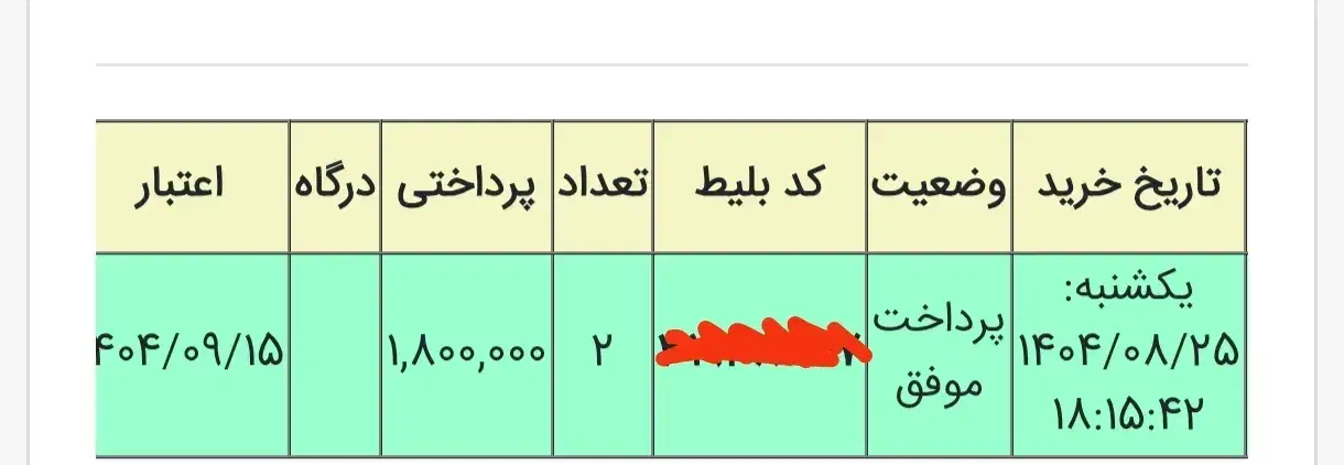 بلیط استخر|بلیت ورزشی|قم, شهرک قدس|دیوار