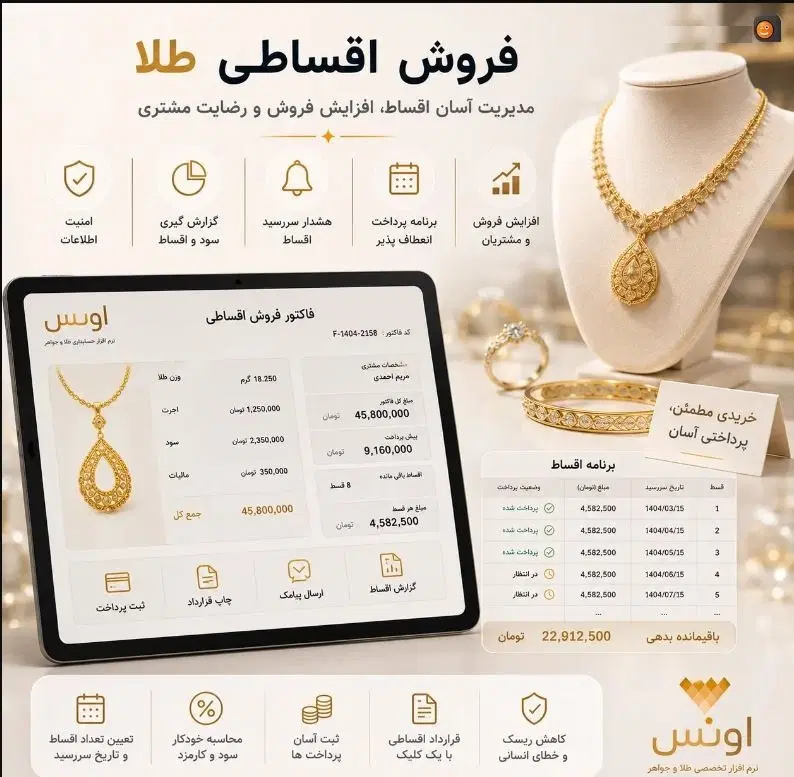 نرم افزار طلا فروشی با امکانات پیشرفته|قطعات و لوازم جانبی رایانه|تهران, الهیه|دیوار
