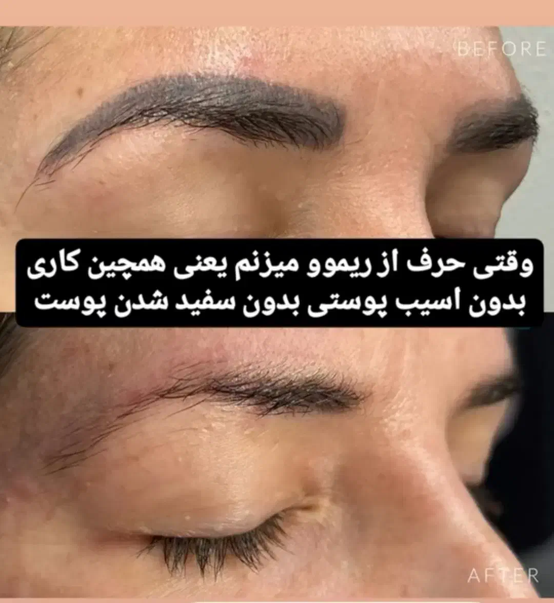 پاک کردن (ریموو) ابرو و خط چشم|خدمات آرایشگری و زیبایی|لاهیجان, پردسر|دیوار