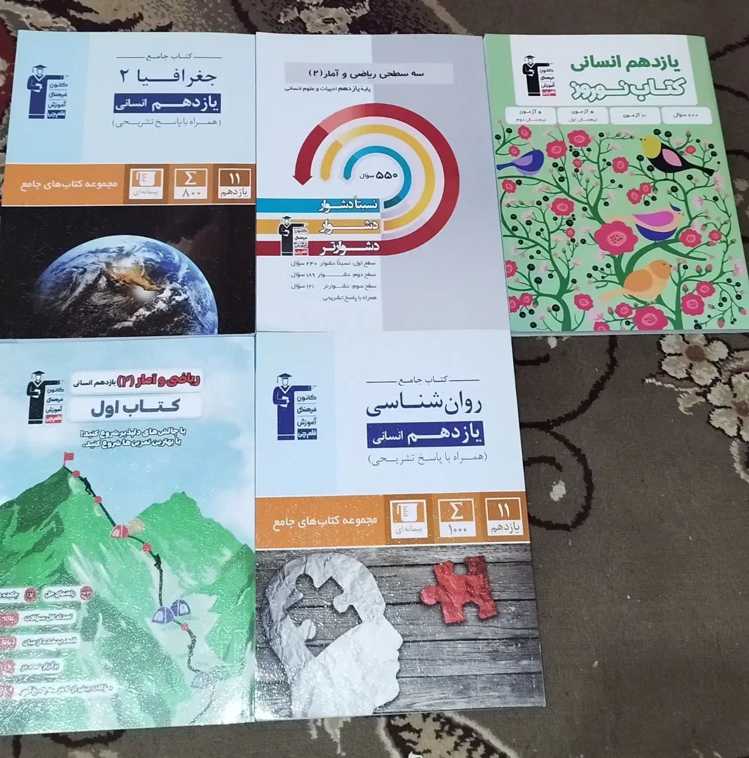 کتاب کمک درسی قلم چی یازدهم انسانی|کتاب و مجله آموزشی|زابل, |دیوار