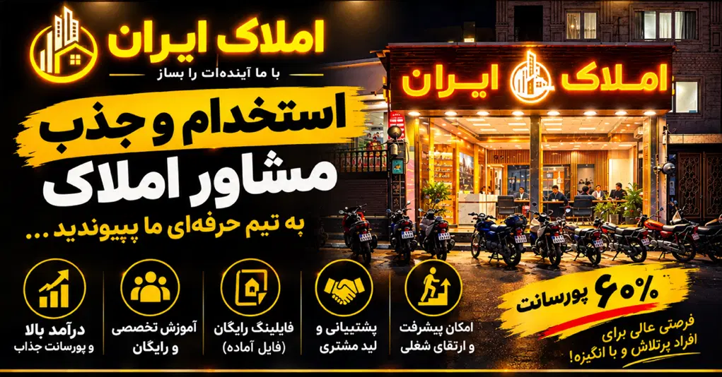 استخدام مشاور مبتدی و حرفه ای/۶۰درصد پورسانت|استخدام بازاریابی و فروش|تهران, بریانک|دیوار