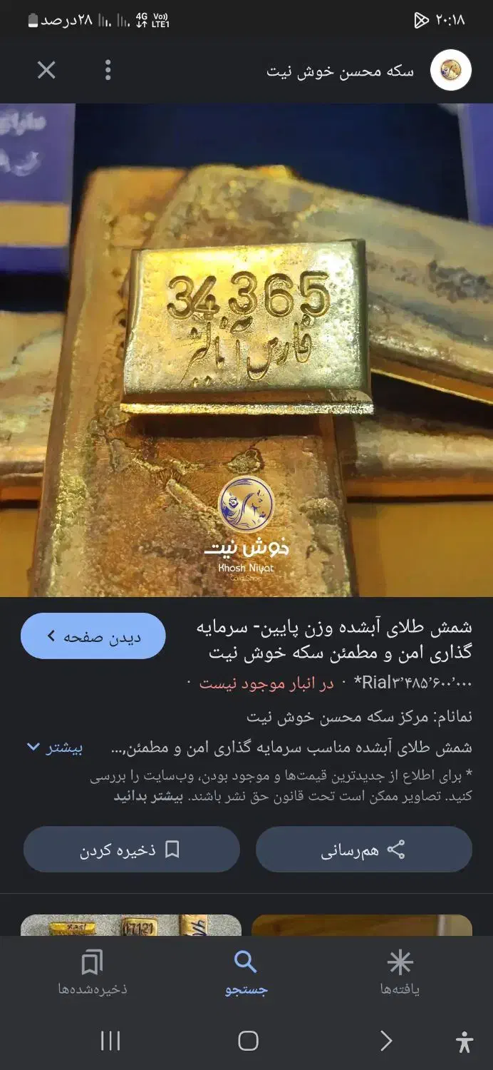 طلا آب شده|جواهرات|شیراز, ترمینال باربری|دیوار