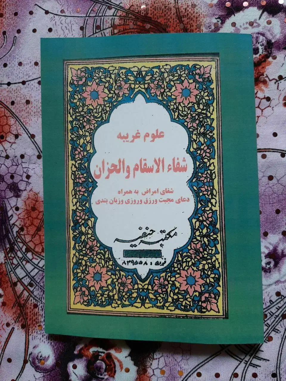 فروش کتاب دعا|کتاب و مجله مذهبی|تهران, هاشمی|دیوار