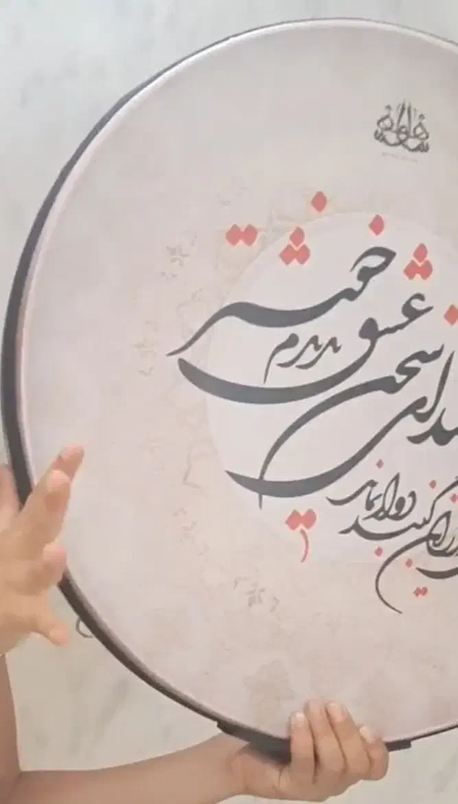 دف با کاور|سازهای سنتی|نجف‌آباد, یزدانشهر|دیوار