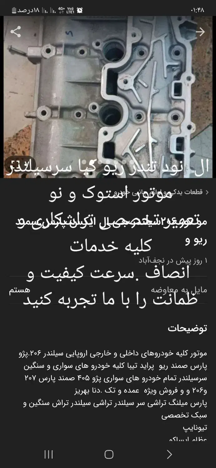 موتور نیسان کاربراتور انژکتور استوک و نو|قطعات یدکی و لوازم جانبی|نجفآباد, حومه نجف آباد|دیوار