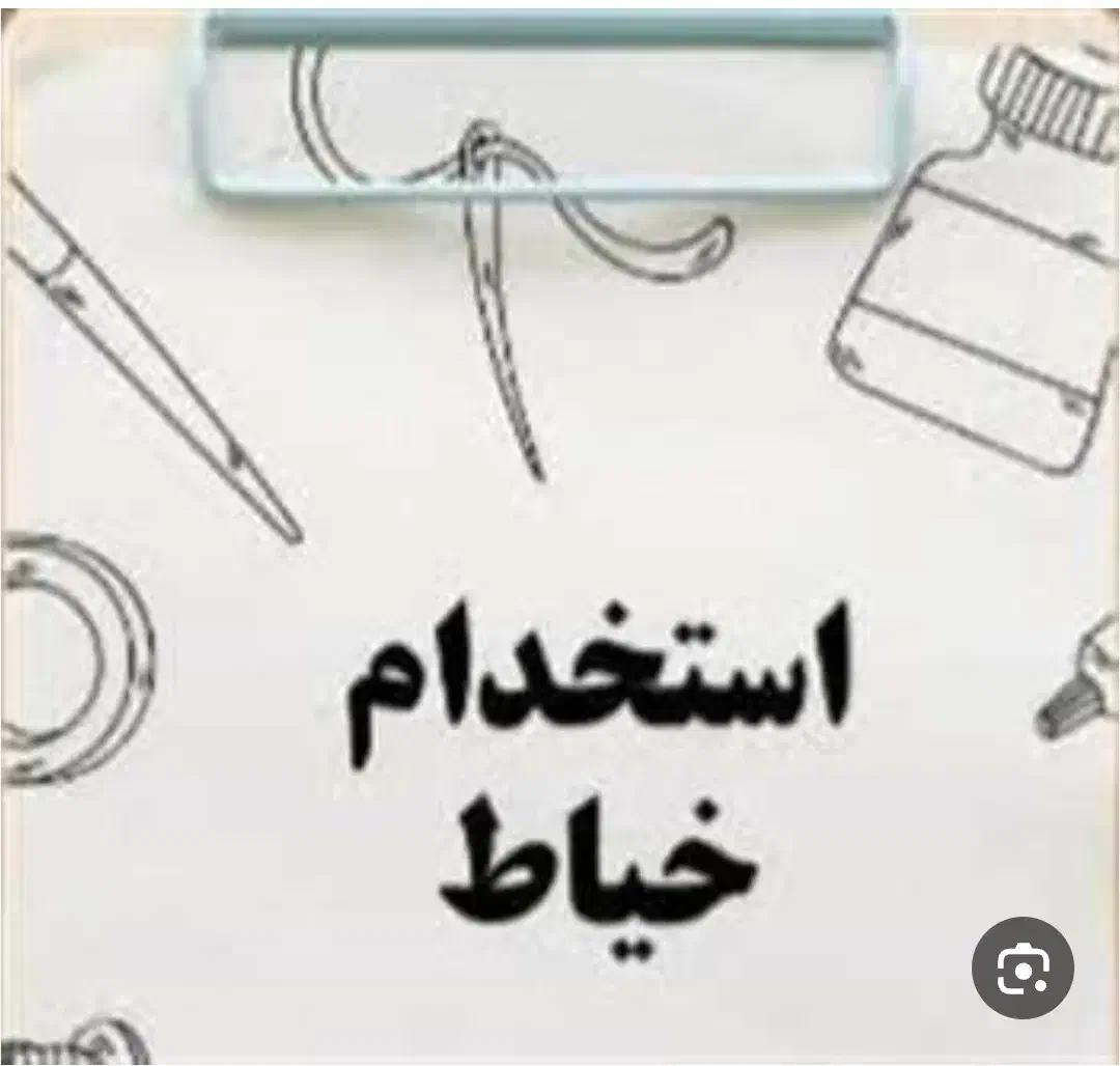 نیازمند تعدادی خیاط ماهر در شرکت مبلمان بیاض گل|استخدام صنعتی، فنی، مهندسی|سلماس, |دیوار