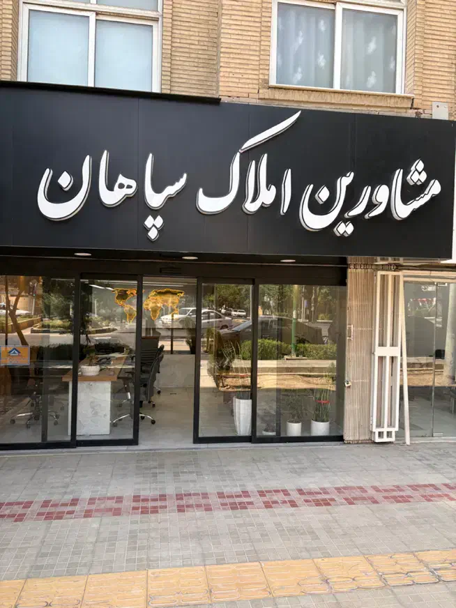 ۳۰مترمغازه۳نبش شهبازی شمالی|اجارهٔ مغازه و غرفه|اصفهان, بهارستان (مخابرات)|دیوار