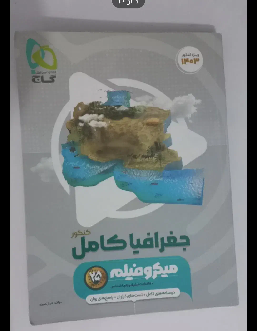 کتاب کنکوری علوم انسانی|کتاب و مجله آموزشی|ایلام, |دیوار