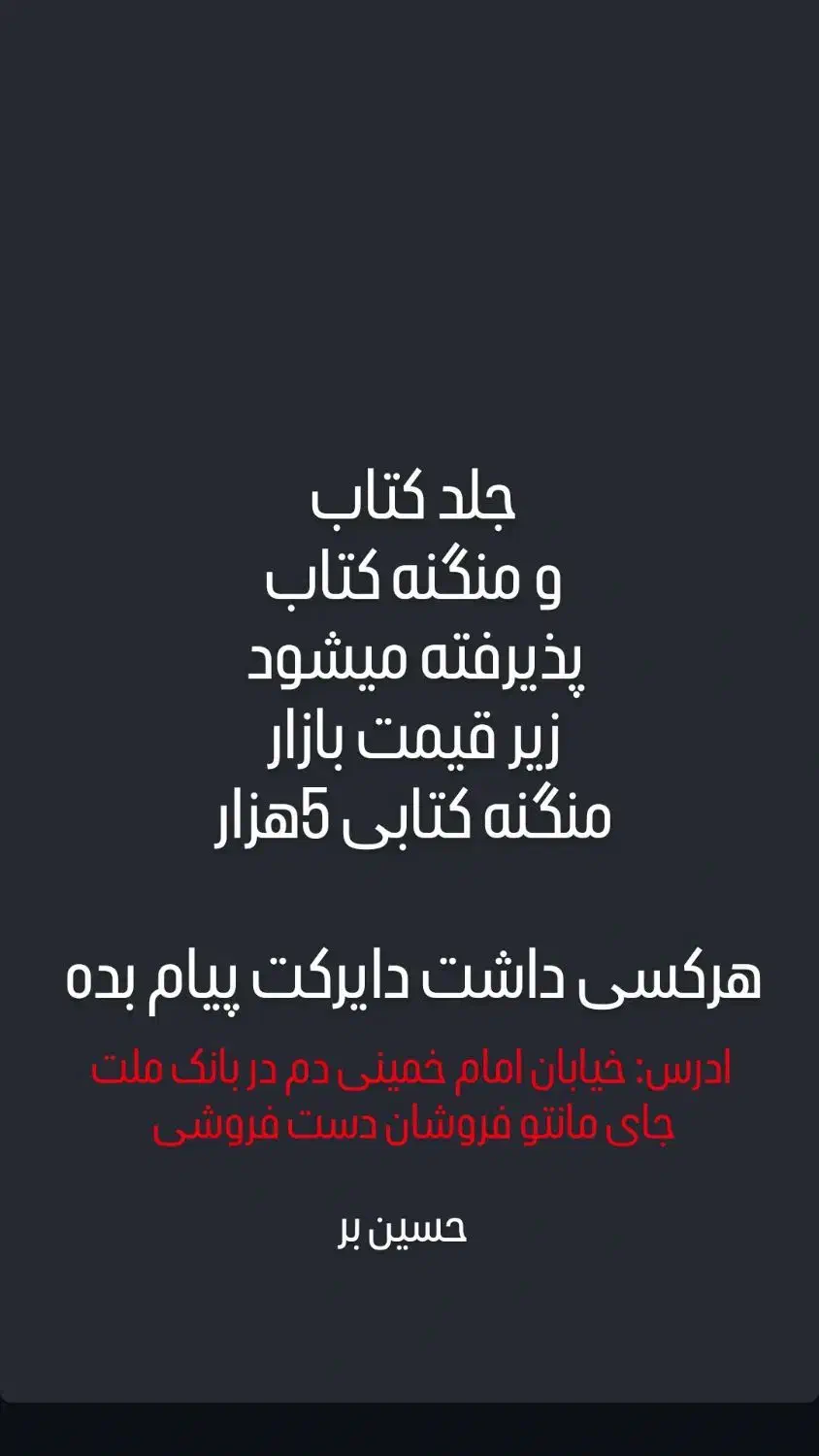 جلد و منگنه کتاب ۵هزار|لوازم التحریر|سراوان, |دیوار