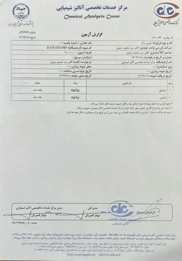 ترک اعتیاد با روش هربال تراپی|آرایشی، بهداشتی، درمانی|بم, |دیوار